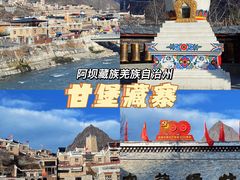 -甘堡藏寨