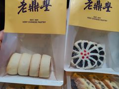 -老鼎丰糕点铺子(国贸商城店)