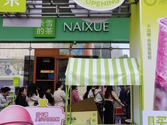 -奈雪的茶(苏宁广场店)