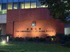 -香港大学