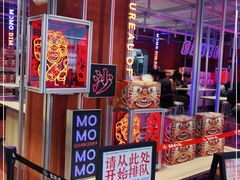 -墨茉点心局(国金街店)