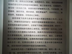 -徐悲鸿纪念馆