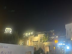 -黎阳老街