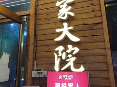 -范家大院(华为店)