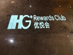 -北京朝阳悠唐皇冠假日酒店