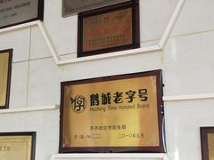 -十二忠手拉面(中华路店)