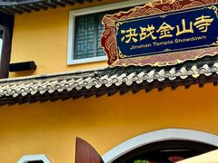 -郑州方特梦幻王国