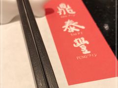 -鼎泰丰(环贸店)