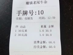 -潮镇老尾牛杂(环城西路店)