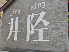 -苍岩山风景名胜区