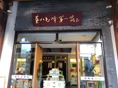 -谢裕大茶行(黎阳店)