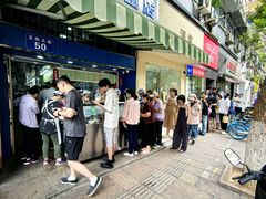-芳婆糕团店(王府大街店)