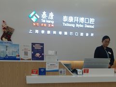 -泰康拜博口腔(松江印象城臻尔店)
