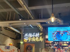 大堂-有局·成都市井烧烤·精酿啤酒(双楠店)