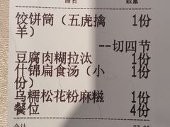 -御清斋总店(天一街店)