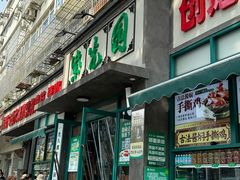 -紫光园(创始店)