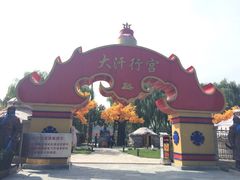 -大汗行宫园林餐厅