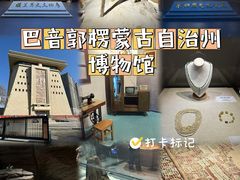 -巴音郭楞蒙古自治州博物馆