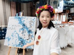 -璞真扎染博物馆