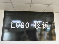 -LOGO眼镜·蔡司品牌折扣店(龙华清湖店)