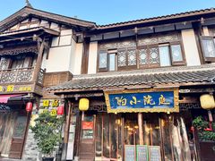-庭院小酌(瑞莲街店)