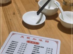 -天程知味园
