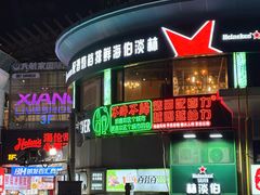 -林淡伯•厦门本地菜•生烫海鲜烧酒配(明发店)