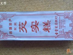 五色的芡实糕-森林芡实糕坊