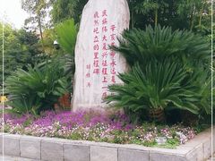 -楚望台遗址公园