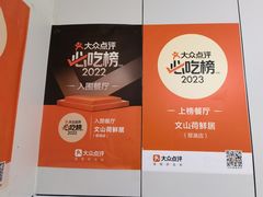 -文山荷鲜居(翠湖店)