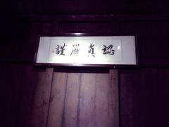 -洪江古商城
