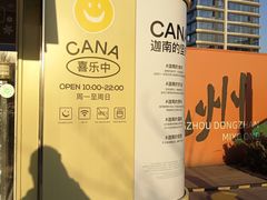 -迦南(杭州东站万象汇店)