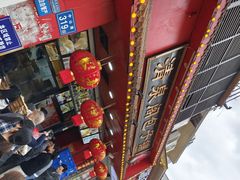 -清泉阁包子铺(中山路店)
