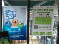 -爱侣宠医·鹦鹉专科·小型哺乳类·异宠专科(灵石路店)