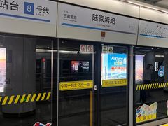 -陆家浜路(地铁站)