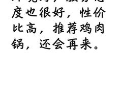 -和晟shèng铁锅炖·东北菜(南山店)