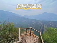 -周口店坡峰岭风景区