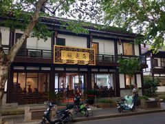-兰边碗(鼓楼店)