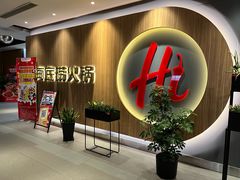 -海底捞火锅(万丰桥店)