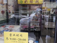 -奶酪魏(牛街总店)
