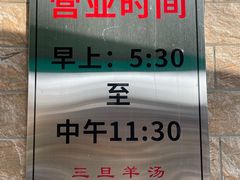 -龙门李家三旦羊肉汤馆