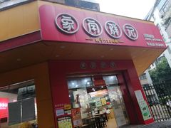 门面-象角群记(华柏店)