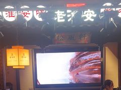 -老淮安·淮安菜(涟水店)
