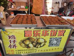 门口卖鸡仔饼-大赤坎肥仔强烧味海鲜餐厅(大赤坎店)