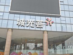 -海珠新都荟城光荟(海珠店)