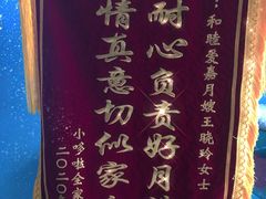 -和睦爱嘉月嫂·产后恢复中心(美罗店)