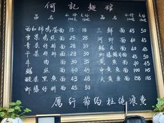 -何记面馆(龙泉山店)
