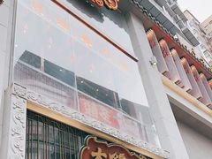 -大鸽饭(北京路店)