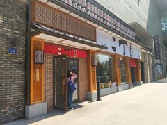 门面-二丁目食堂(铁西星摩尔店)
