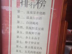 -农厨好味·温泉鹅·农家菜